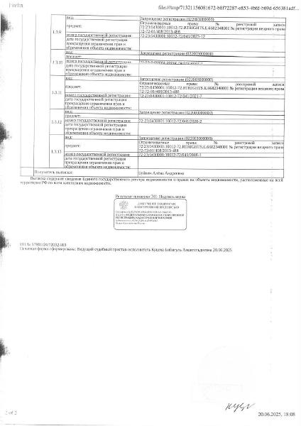 Нежилое помещение, площадь 19,7 кв.м., кадастровый номер: 72:23:0430001:10012, г. Тюмень, ул. Мельникайте, д.125б, рег.№ 72-011265