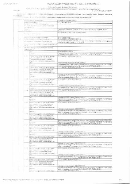 Нежилое помещение (гараж), площадь 21,1 кв.м., кадастровый номер: 72:23:0216003:1879, г. Тюмень, ул. Фридриха Энгельса, д.5, гараж 617, рег.№ 72-011255