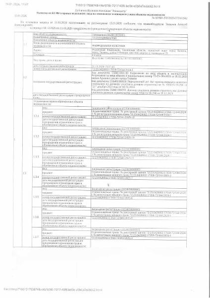 Нежилое помещение, площадь 4,4 кв.м., кадастровый номер: 72:23:0428002:17058, г. Тюмень, ул. 9 Января, д. 160, корп. 2, пом. 29, рег.№ 72-011254
