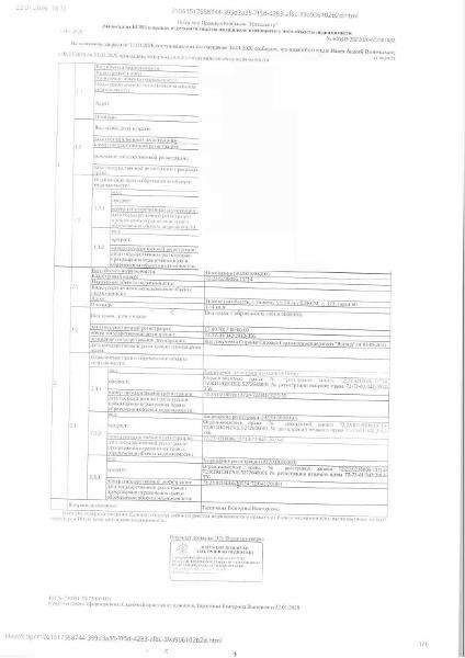 Нежилое помещение (гараж), площадь 17.4 кв.м., кадастровый номер: 72:23:0218006:13714, г. Тюмень, ул. 50 лет ВЛКСМ, д. 123, гараж 80, рег.№ 72-011253