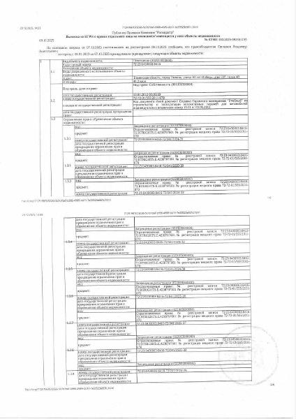 Нежилое помещение (гараж), площадь 41,2 кв.м., кадастровый номер: 72:23:0430003:8416, г. Тюмень, ул. 30 лет Победы, д. 107, гараж 48, рег.№ 72-011132