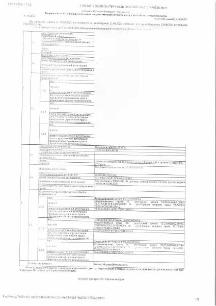 Нежилое помещение (гараж), площадь 22,2 кв.м., кадастровый номер: 72:23:0428002:10781, г Тюмень, ул 9 Января, д. 166 стр.4, гараж 379, рег.№ 72-011250
