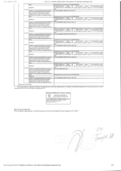 Нежилое помещение, площадь 19,1 кв.м, кадастровый номер: 72:23:0428002:12839, г. Тюмень, ул. Московский тракт, д.139 стр. 3, гараж 19, рег.№ 72-011248