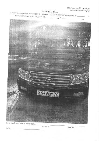 Транспортное средство легковой универсал ТОЙОТА ЛАНД КРУЗЕР 200, 2008 г.в, г/н Х449МУ72, VIN: JTMHT05J905016793, рег.№ 72-011263