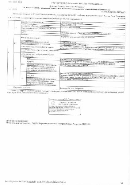 Жилое помещение (квартира), площадь 49,6 кв.м., кадастровый номер: 72:23:0218004:1908, г. Тюмень, ул. Механическая, д. 27, кв. 110, рег.№ 72-011456