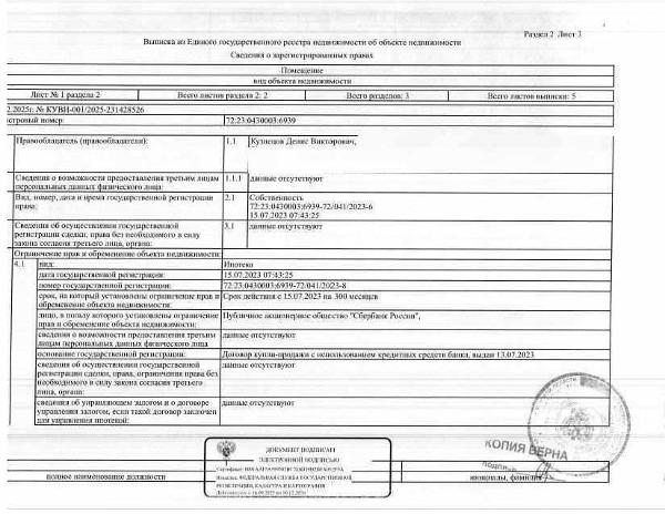 Жилое помещение, площадь 12,9 кв.м., кадастровый номер: 72:23:0430003:6939, г. Тюмень, ул. 30 лет Победы, д. 75, кв. 516, рег.№ 72-011326;
