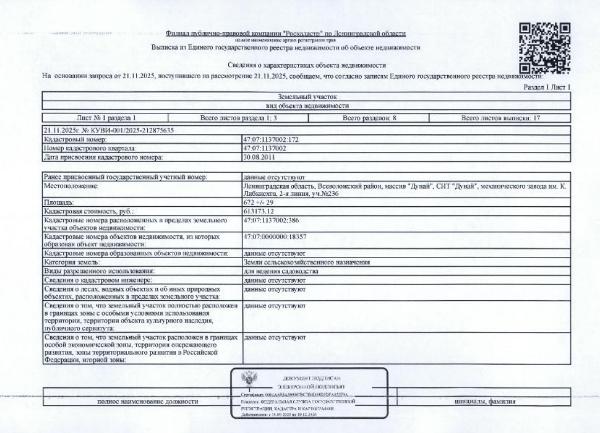 Земельный участок общ. пл. 672 кв.м., кадастровый № 47:07:1137002:172 и расположенный на нем жилой дом общ. пл. 74,9 кв.м. кадастровый № 47:07:1137002:386, по адресу: Ленинградская область, Всеволожский район, массив "Дунай", СНТ "Дунай", механического завода им. К. Либкнехта, 2-я линия, уч. 236