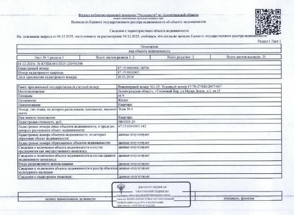 4/9 долей в квартире общ. пл. 44,9 кв.м, кадастровый № 47:15:0000000:18556, расположенной по адресу: Ленинградская область, Сосновый Бор, ул. Малая Земля, д. 3, кв. 25 -.
