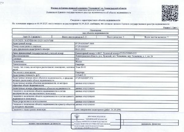 ½ доли в квартире общ.пл. 44,1 кв.м. кадастровый № 47:29:0202007:3909, расположенная по адресу: ЛО, Лужский район, пгт. Толмачево, пер. Толмачева, д.1, кв. 24