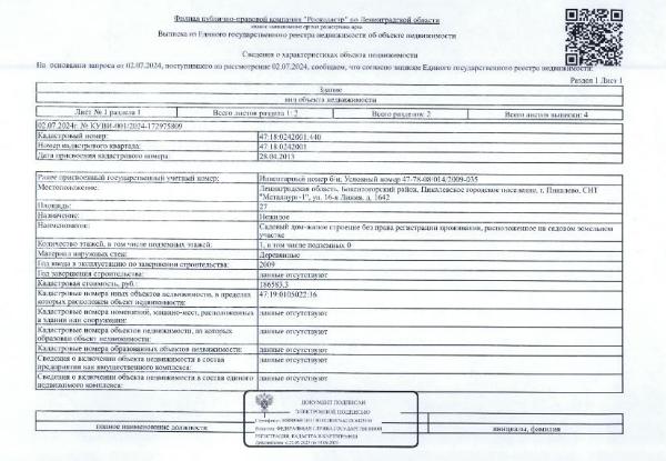 земельный участок общ.пл. 600 кв.м. кадастровый № 47:19:0105022:36 и расположенное на нем нежилое здание общ.пл. 27 кв.м. кадастровый № 47:18:0242001:440, расположенные по адресу: ЛО, Бокситогорский район, г. Пикалево, , СНТ  «Металлург-1», ул. 16-я Линия, уч. 1642