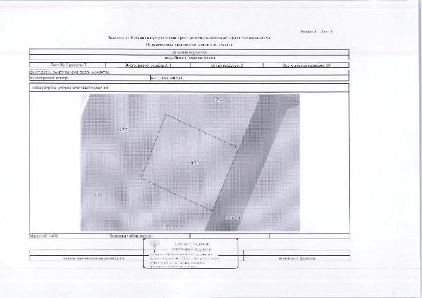 Земельный участок площадью 600 +/- 9 кв.м, кад. № 47:23:0713003:431,  расположенный по адресу: Ленинградская область, Гатчинский муниципальный район, тер. Рождественское сельское поселение, с. Рождествено