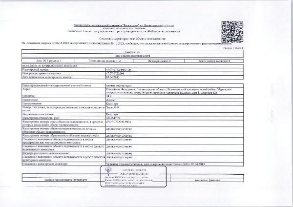 Квартира общей S 24,8 кв. м, кад. № 47:07:0722001:9120, расположенная по адресу: Ленинградская область, Всеволожский муниципальный район, Муринское городское поселение, город Мурино, проспект Авиаторов Балтики, дом 3, квартира 523