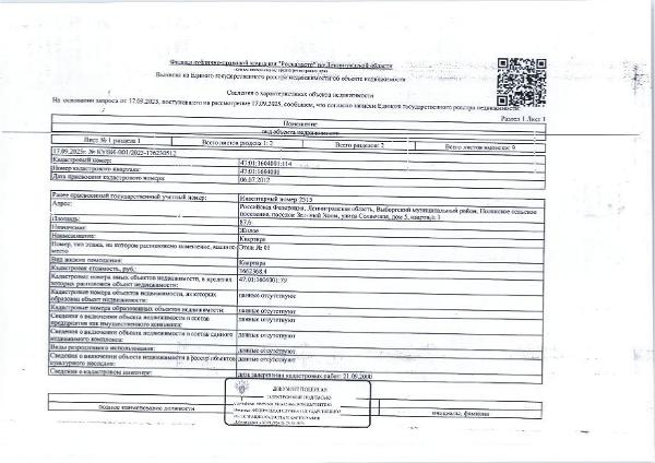 22/88 долей в квартире общей S 87,6 кв. м, кад. № 47:01:1604001:114, расположенной по адресу: Ленинградская область, Выборгский муниципальный район, Полянское сельское поселение, поселок Зеленый Холм, улица Солнечная, дом 5, квартира 3
