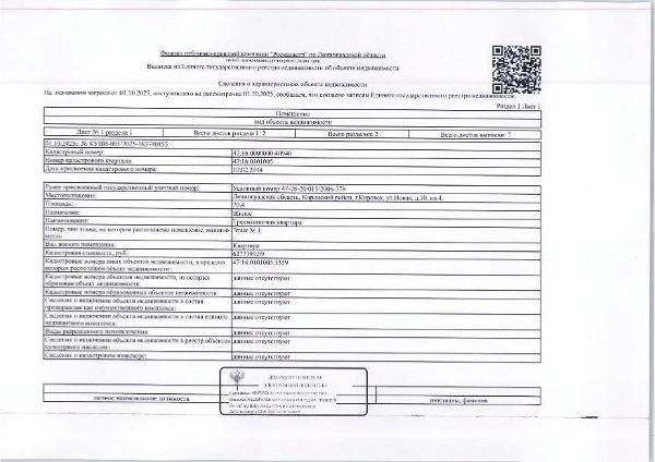 1/2 доли в квартире общей S 70,4 кв. м, кад. № 47:16:0000000:40940, расположенной по адресу: Ленинградская область, Кировский район, г. Кировск, ул. Новая, д. 10, кв. 4