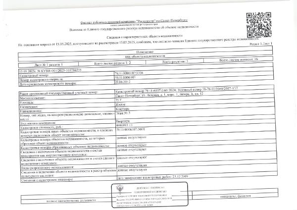 11/147 долей в квартире общей S 73,7 кв.м, кад. № 78:11:0006107:3326, расположенной по адресу: Санкт-Петербург, ул. Ленская, д. 1, корп. 1, литера А, кв. 12