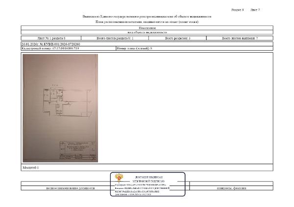 1/4 доли в квартире общей S 52,5 кв.м, кад. № 47:17:0104008:719, расположенной по адресу: Ленинградская область, р-н Кировский, г. Шлиссельбург, ул. Луговая, д. 5, кв. 29