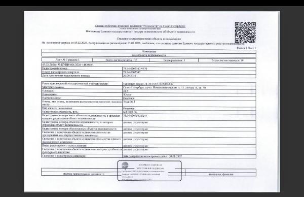 Квартира общ.пл. 44,5 кв.м., кадастровый № 78:14:0007547:9570, расположенная по адресу: г. Санкт-Петербург, НОВОИЗМАЙЛОВСКИЙ пр., д. 73, литера А, кв. 30. Форма №7 от 25.03.2026 г., в квартире нет зарегистрированных лиц.