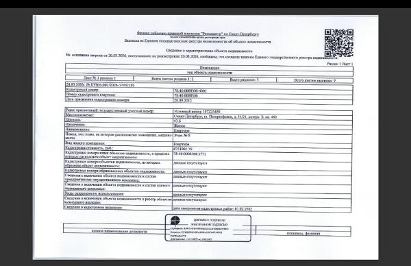 4/8 доли в праве общей долевой собственности квартиры общ.пл. 43,6 кв.м., кадастровый № 78:40:0008308:4002, расположенная по адресу: г. Санкт-Петербург, ПЕТЕРГОФСКОЕ ш., д. 11/21, литера Б, кв. 460. Форма №7 и №9 от 22.04.2026 г., в квартире зарегистрирован 1 человек