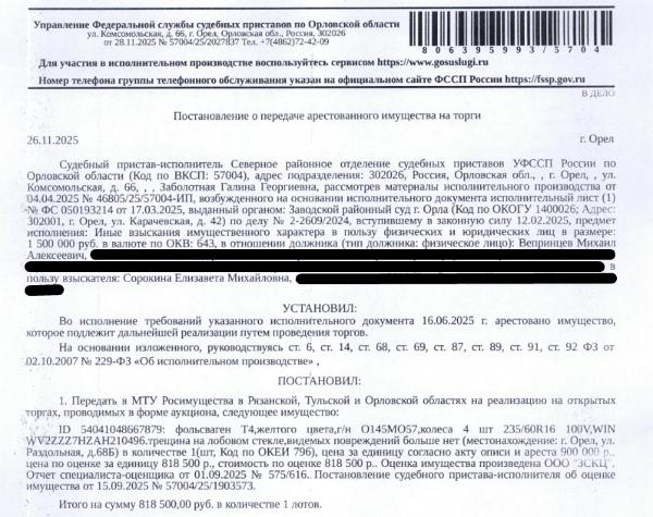Легковой универсал ФОЛЬКСВАГЕН САRАVЕLLЕ, желтого цвета, г/н О145МО57, VIN WV2ZZZ7HZAH210496, 2009 г.в., трещина на лобовом стекле, видимых повреждений больше нет. Место хранения: г. Орел, ул. Раздольная, 68 б. Ответственный хранитель Вепринцев М.А. Взыскатель: Сорокина Е.М.