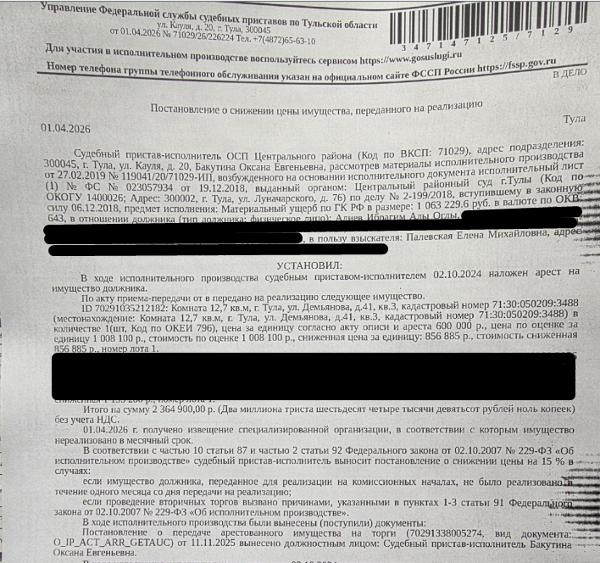 Помещение, назначение: жилое, наименование: комната, площадь 12,7 кв.м., кадастровый номер 71:30:050209:3488, местоположение: Тульская область, г Тула, ул Демьянова, д 41, кв. 3. Сведениями о зарегистрированных по данному адресу лицах, а также о задолженности по взносам на капитальный ремонт Организатор торгов не располагает. Взыскатель: Палевская Е.М. Должник: Алиев И.А.О.