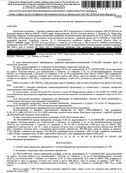 Помещение, назначение: жилое, наименование: 1-комнатная квартира, площадь 31,9 кв.м., кадастровый номер 71:24:030202:887, местоположение: Тульская область, р-н Алексинский, г Алексин, ул Северная, д 16, кв. 19. Сведениями о зарегистрированных по данному адресу лицах, а также о задолженности по взносам на капитальный ремонт Организатор торгов не располагает. Взыскатель: ООО «Хоум Кредит энд Финанс Банк». Должник: Ершов А.Е.