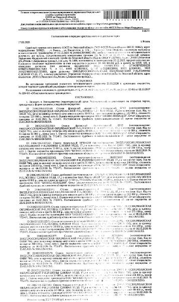 Станок сверлильный RF50/1250. Место хранения: Рязанский р-н, с. Поляны, ул. Новая, зд. 17. Сведениями об ответственном хранителе Организатор торгов не располагает. Залогодержатель: УФНС по Рязанской области. Должник: ООО «С А С».