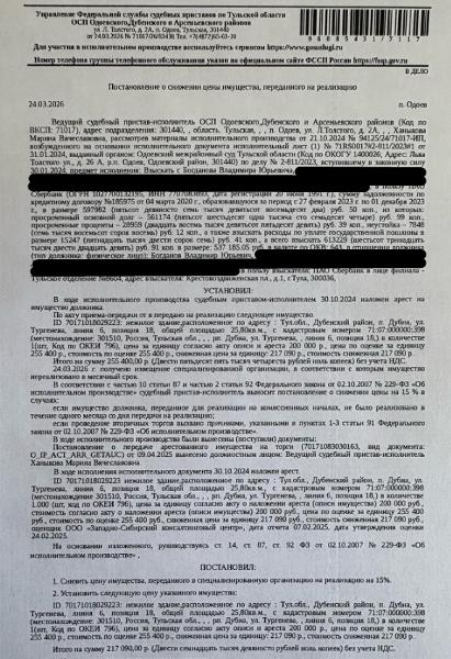 Здание, назначение: нежилое, наименование: нежилое здание (гараж), площадь 25,8 кв.м., кадастровый номер 71:07:000000:398, адрес: Тульская область, р-н Дубенский, п Дубна, ул Тургенева, линия 6,позиция 18. Взыскатель: ПАО «Сбербанк». Должник: Богданов В.Ю.