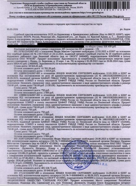 Помещение, назначение: жилое, наименование: квартира, площадь 32,8 кв.м., кадастровый номер 62:29:0020002:2677, местоположение: г.Рязань, ул.Бирюзова, д.23 к.1, кв.70. Сведениями о зарегистрированных по данному адресу лицах, а также о задолженности по взносам на капитальный ремонт Организатор торгов не располагает. Взыскатель, в пользу которого обращено взыскание – ООО «РГМЭК», НАО ПКО «Первое клиентское бюро» и др. Должник: Янцев М.С.