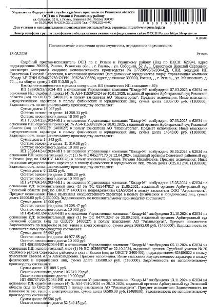 Трактор Беларус-320.4, 2019 г.в. зав.номер Y4U320Z03K1101702, цвет красный, гос.знак 6450РК62, оснащен грейдером и щеткой для уборки дорожного покрытия. Место хранения: г. Рязань, ул. Маяковского, 76. Сведениями об ответственном хранителе Организатор торгов не располагает. Взыскатель: АО «Рязаньгоргаз», Бочкова Т.М. и др. Должник: ООО УК «Квадр-М».