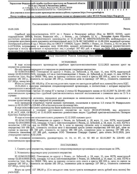 Помещение, назначение: нежилое, наименование: нежилое помещение, площадь 4,3 кв.м., кадастровый номер 62:29:0100001:7435, местоположение: Рязанская область, г. Рязань, ул. Зубковой, д. 18, корп. 11, пом. Н276. Взыскатель: Рожнов А.Н. Должник: Мельникова Е.В.